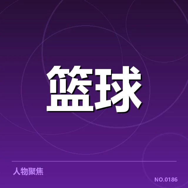 三分球战术演变背后，队伍战术布局与球员角色的深层调整