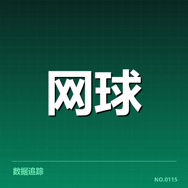比赛经验积累助力球员成长