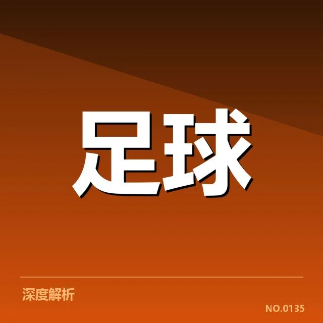 法甲裁判争议：裁判判罚公正性及影响评估