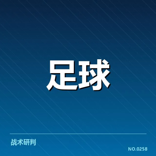 法甲裁判争议中的具体事实确认
