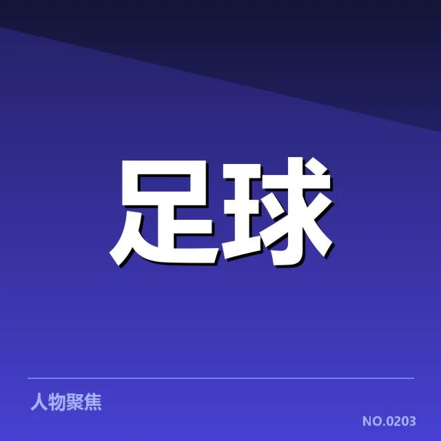 美洲杯积分榜变化频繁,巴西展现霸主地位是否稳固