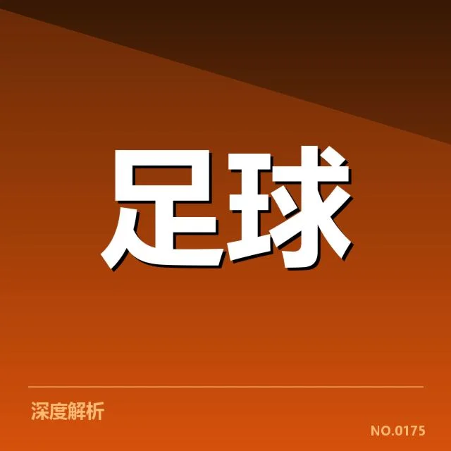 本阶段积分榜上多支球队的数据表现