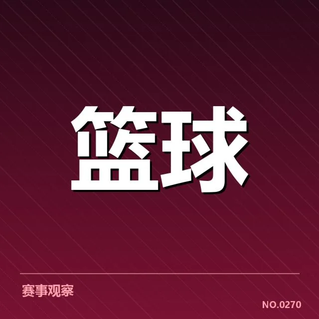 费城76人薪资结构：球队灵活运作存在哪些难题