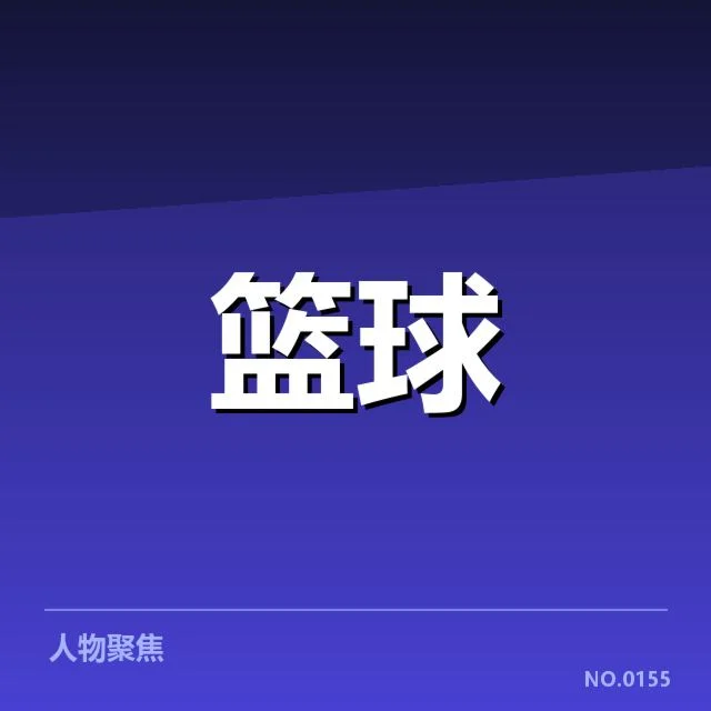 确认的核心合同及赛程安排